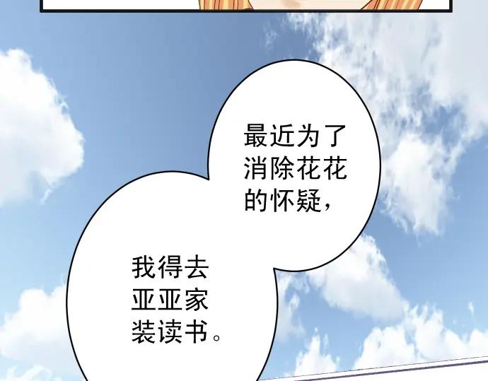 复仇要冷冷端上 - 第213话 请托 - 第87张图