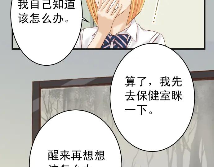 复仇要冷冷端上 - 第213话 请托 - 第92张图