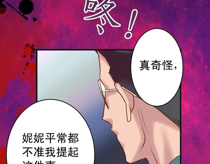 复仇要冷冷端上 - 第214话 心脏病发作 - 第80张图