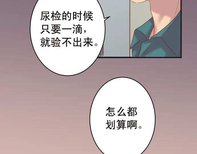 复仇要冷冷端上 - 第214话 心脏病发作 - 第46张图