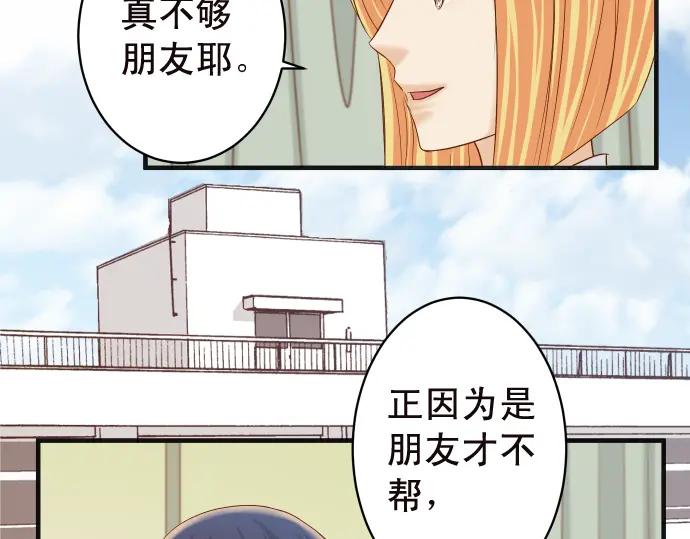 复仇要冷冷端上 - 第214话 心脏病发作 - 第7张图