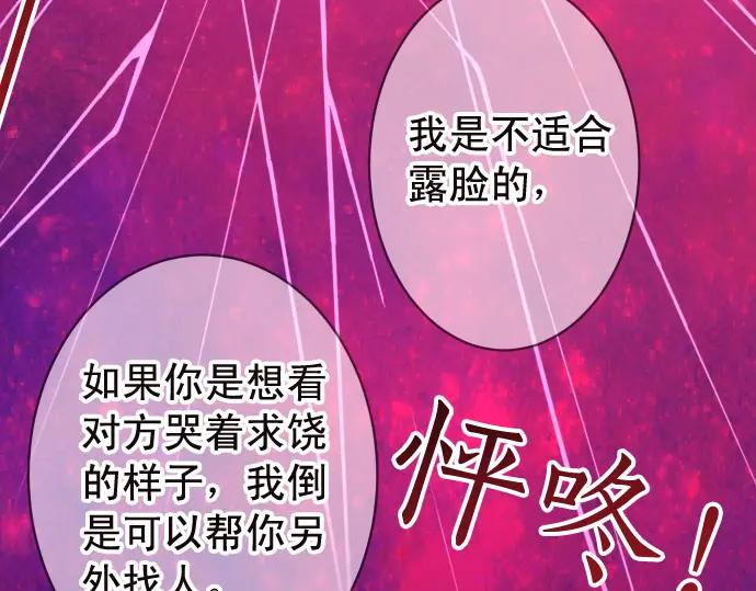 复仇要冷冷端上 - 第214话 心脏病发作 - 第91张图