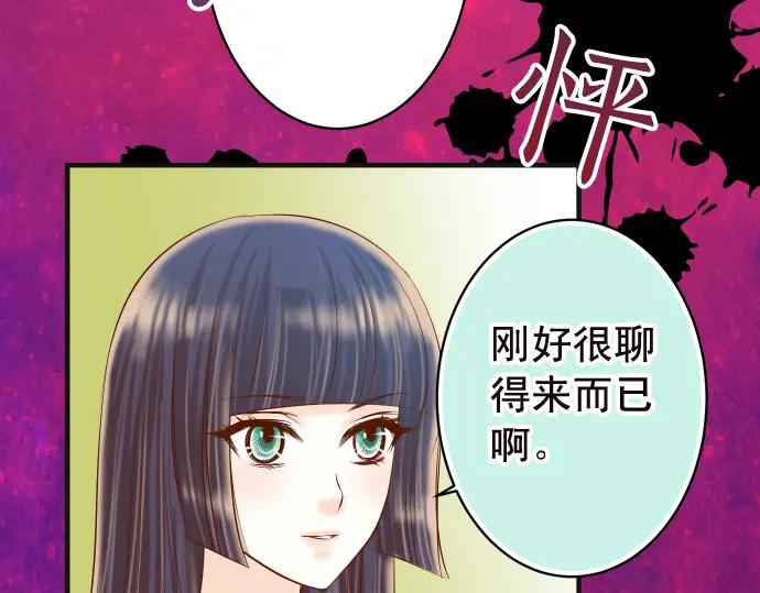 复仇要冷冷端上 - 第214话 心脏病发作 - 第82张图