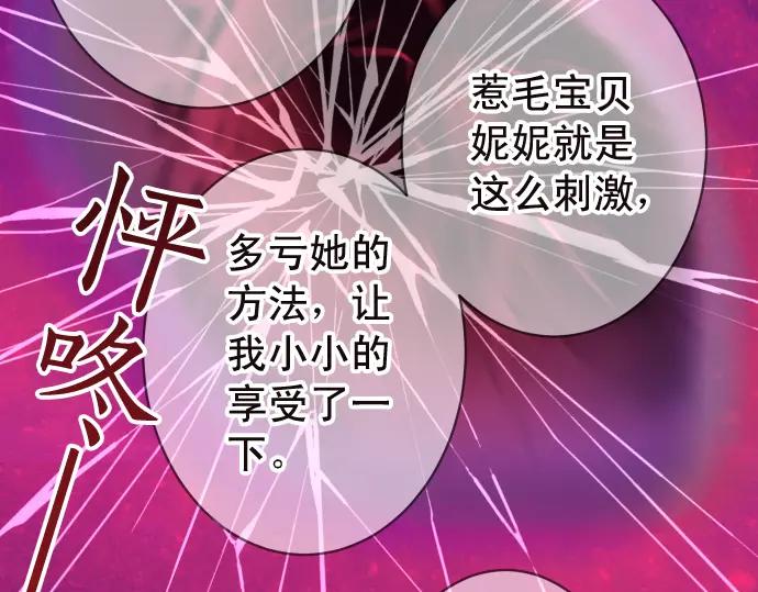 复仇要冷冷端上 - 第214话 心脏病发作 - 第90张图