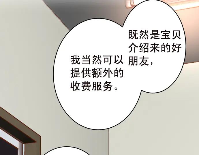 复仇要冷冷端上 - 第214话 心脏病发作 - 第67张图