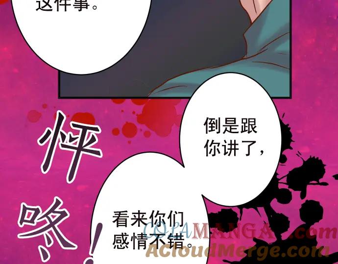 复仇要冷冷端上 - 第214话 心脏病发作 - 第81张图