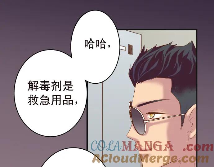 复仇要冷冷端上 - 第214话 心脏病发作 - 第45张图