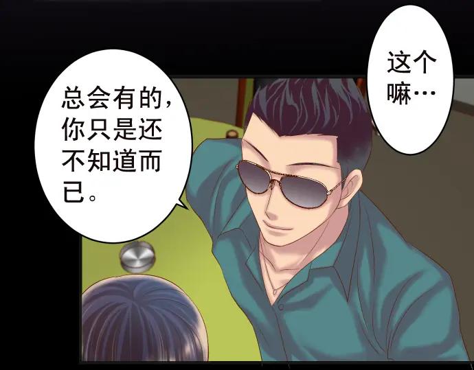 复仇要冷冷端上 - 第214话 心脏病发作 - 第52张图