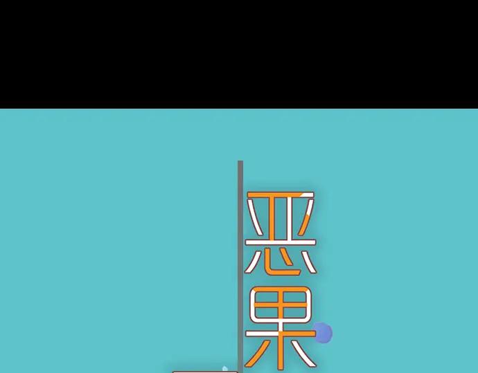 复仇要冷冷端上 - 第215话 难测 - 第8张图