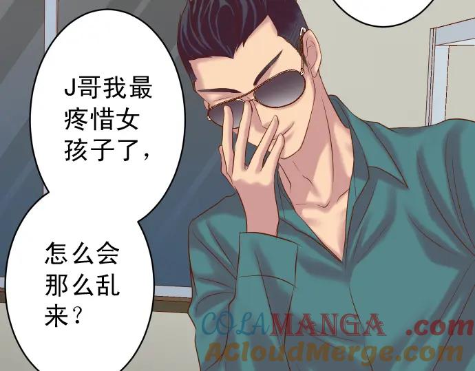 复仇要冷冷端上 - 第215话 难测 - 第16张图