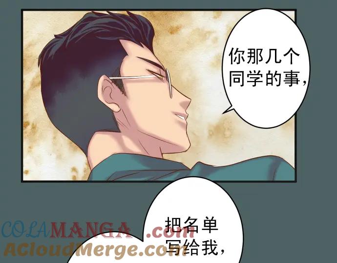 复仇要冷冷端上 - 第215话 难测 - 第43张图
