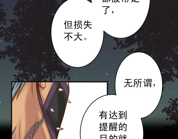 复仇要冷冷端上 - 第215话 难测 - 第72张图