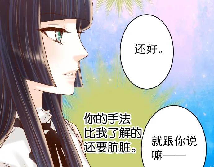 复仇要冷冷端上 - 第215话 难测 - 第60张图