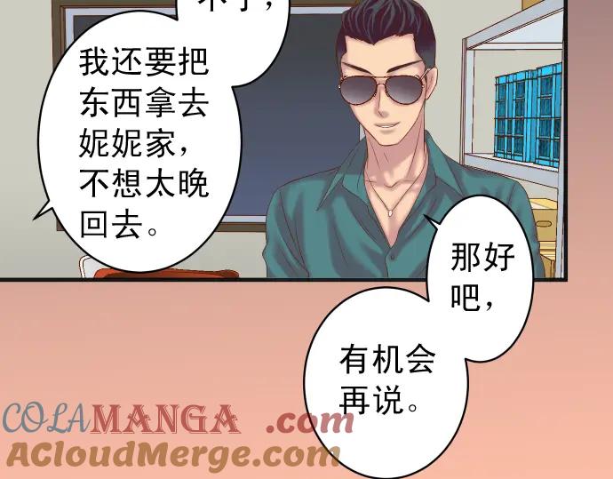 复仇要冷冷端上 - 第215话 难测 - 第34张图