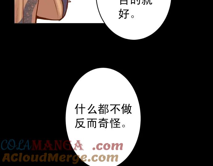 复仇要冷冷端上 - 第215话 难测 - 第73张图