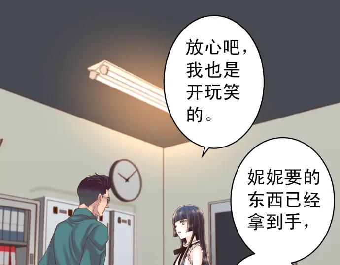 复仇要冷冷端上 - 第215话 难测 - 第30张图