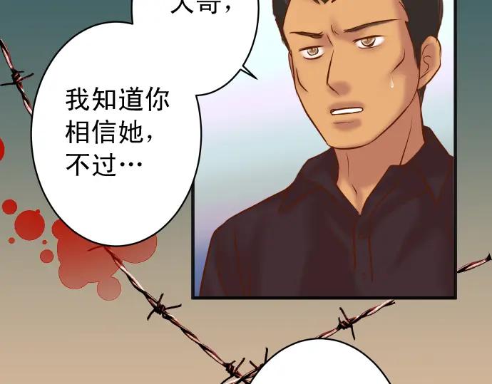 复仇要冷冷端上 - 第215话 难测 - 第81张图