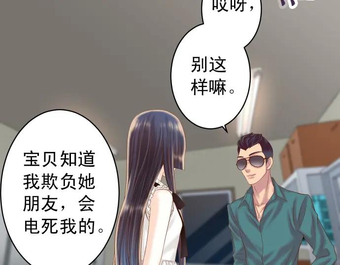 复仇要冷冷端上 - 第215话 难测 - 第23张图