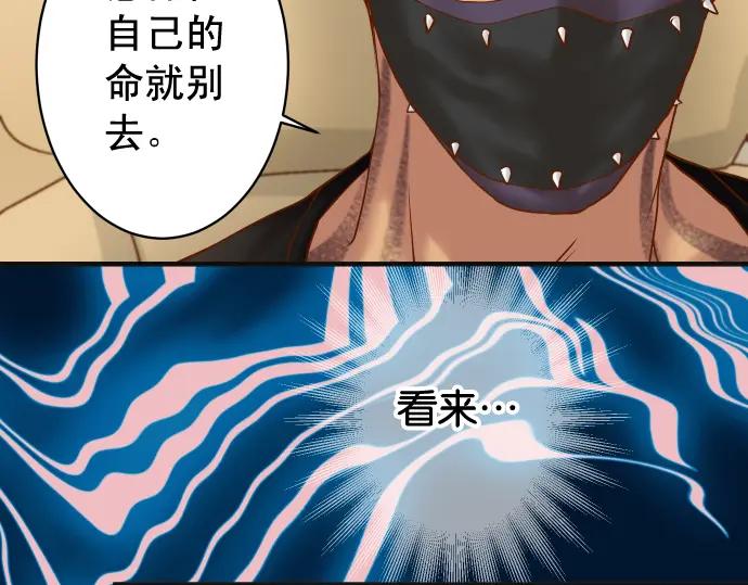 复仇要冷冷端上 - 第216话 Similar - 第63张图