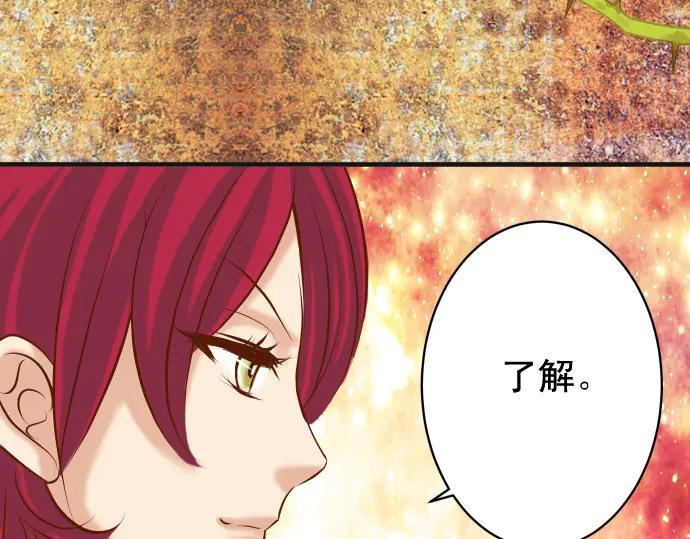 复仇要冷冷端上 - 第216话 Similar - 第102张图