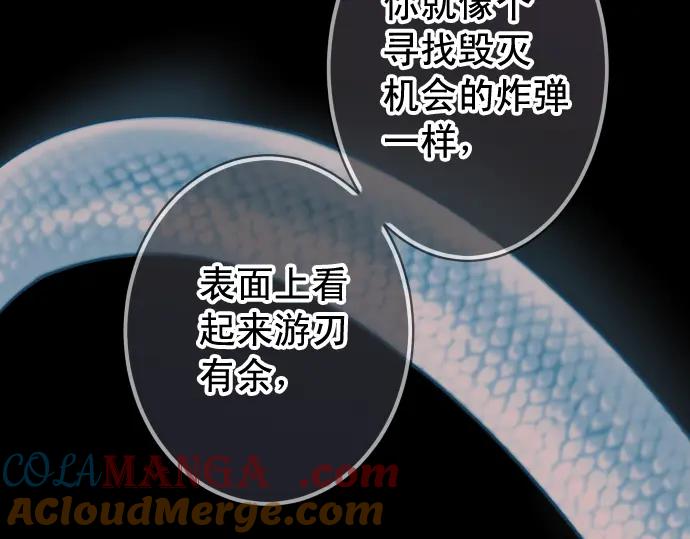 复仇要冷冷端上 - 第216话 Similar - 第77张图