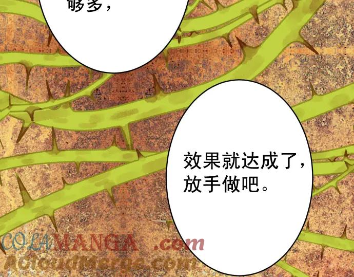 复仇要冷冷端上 - 第216话 Similar - 第101张图