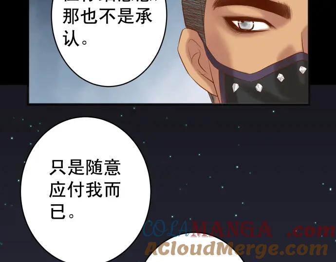 复仇要冷冷端上 - 第216话 Similar - 第45张图