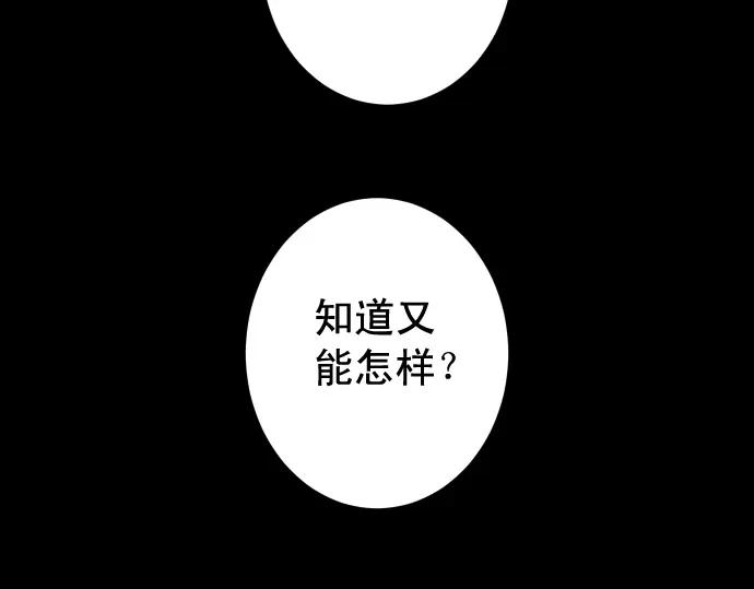 复仇要冷冷端上 - 第216话 Similar - 第55张图