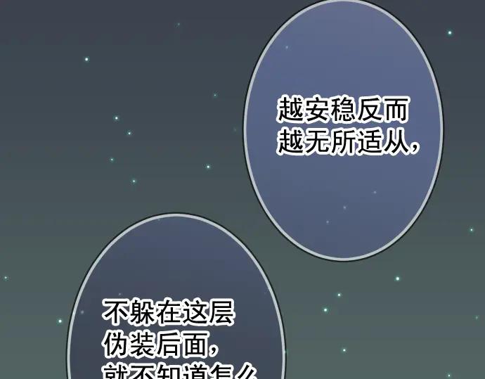 复仇要冷冷端上 - 第216话 Similar - 第75张图