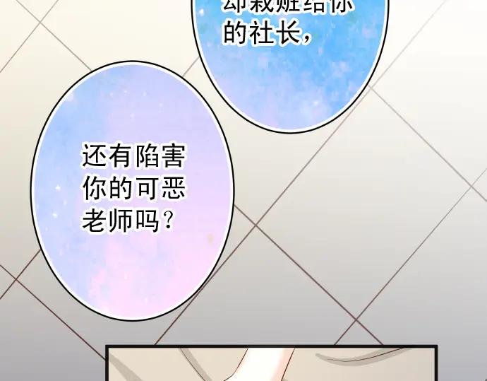 复仇要冷冷端上 - 第217话 破窗 - 第88张图