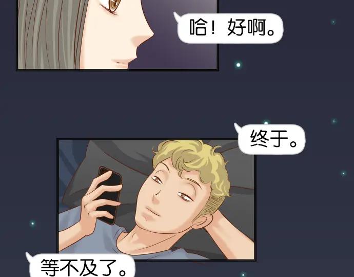 复仇要冷冷端上 - 第217话 破窗 - 第10张图