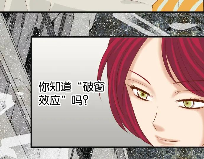 复仇要冷冷端上 - 第217话 破窗 - 第3张图