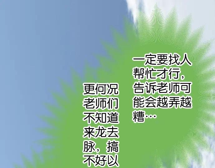 复仇要冷冷端上 - 第217话 破窗 - 第47张图