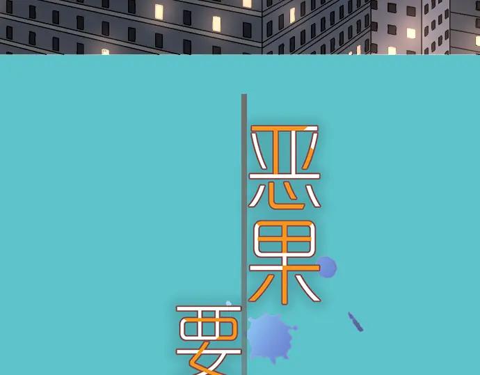 复仇要冷冷端上 - 第217话 破窗 - 第18张图