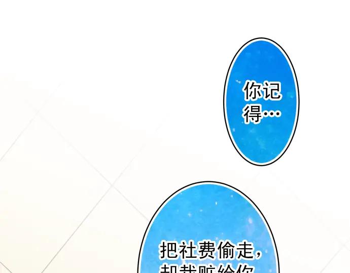 复仇要冷冷端上 - 第217话 破窗 - 第87张图