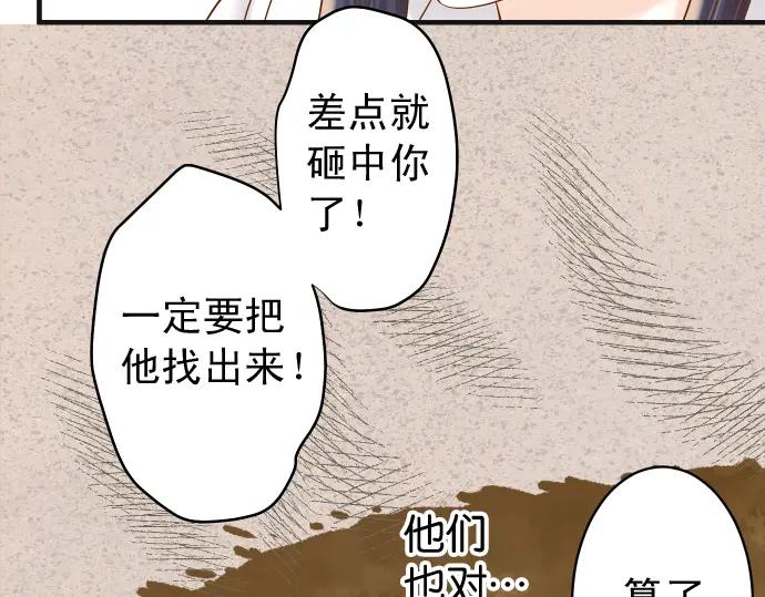 复仇要冷冷端上 - 第217话 破窗 - 第72张图