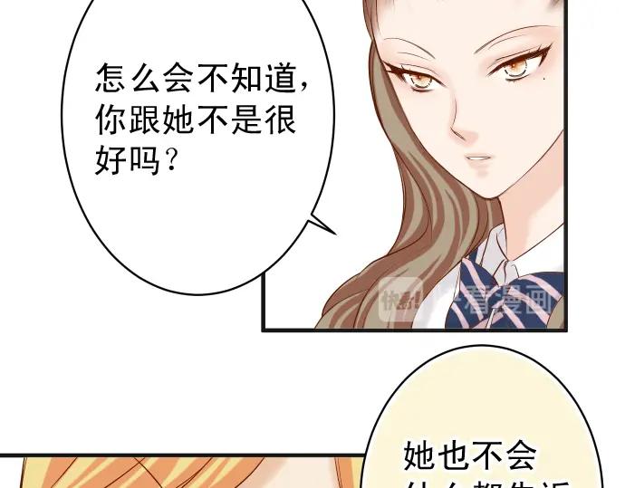 复仇要冷冷端上 - 第218话 理由 - 第86张图