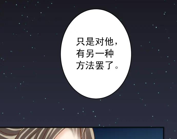 复仇要冷冷端上 - 第218话 理由 - 第31张图