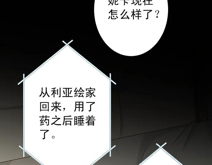 复仇要冷冷端上 - 第218话 理由 - 第61张图