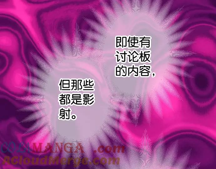 复仇要冷冷端上 - 第219话 伤害 - 第85张图