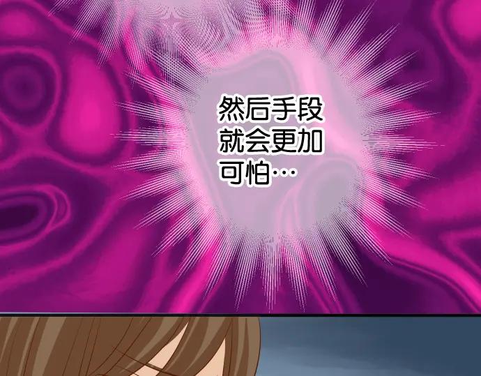 复仇要冷冷端上 - 第219话 伤害 - 第87张图