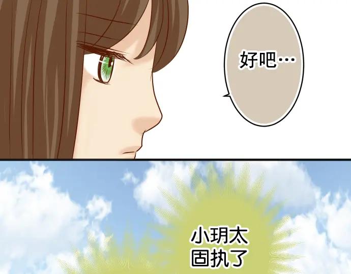 复仇要冷冷端上 - 第219话 伤害 - 第82张图