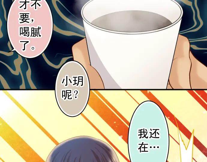 复仇要冷冷端上 - 第219话 伤害 - 第60张图