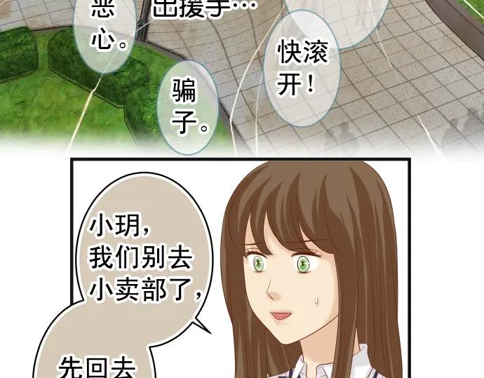 复仇要冷冷端上 - 第219话 伤害 - 第52张图