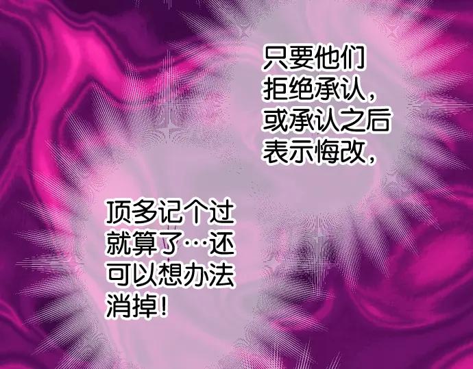 复仇要冷冷端上 - 第219话 伤害 - 第86张图