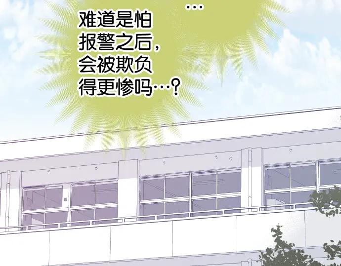 复仇要冷冷端上 - 第219话 伤害 - 第83张图