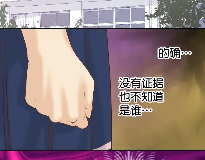 复仇要冷冷端上 - 第219话 伤害 - 第84张图