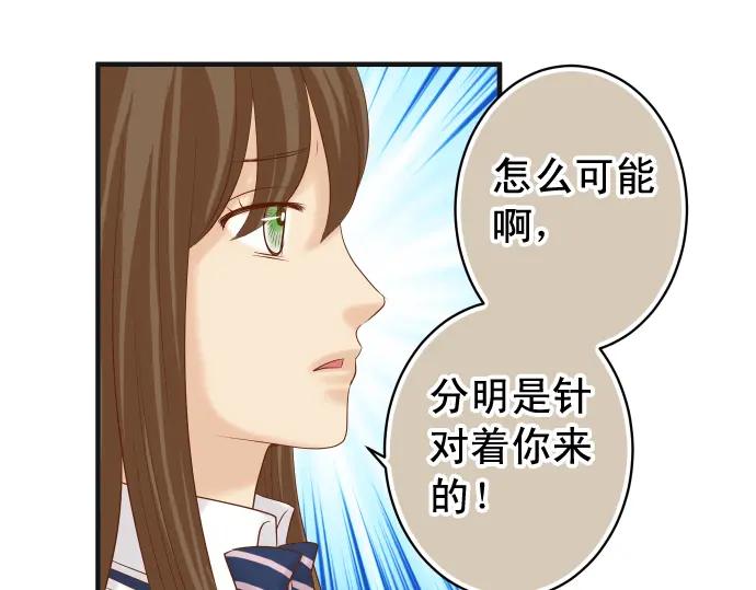 复仇要冷冷端上 - 第219话 伤害 - 第76张图