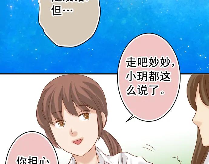 复仇要冷冷端上 - 第219话 伤害 - 第55张图