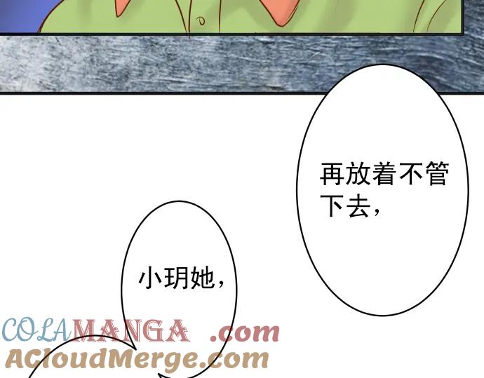 复仇要冷冷端上 - 第219话 伤害 - 第101张图